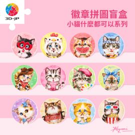 BD1004 Kayomi - 小貓什麼都可以系列 (整盒共12個)
