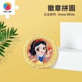 BD1011 公主系列 - Snow White