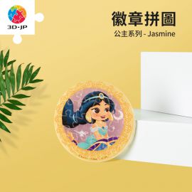 BD1013 公主系列 - Jasmine