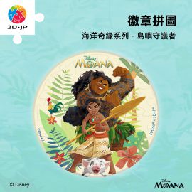 BD1299 海洋奇緣系列 - 島嶼守護者