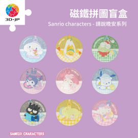 D1482 Sanrio characters 請說晚安系列 (整盒共9個)