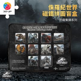 D1563 侏羅紀世界 - 恐龍集錦系列 (整盒共9個)