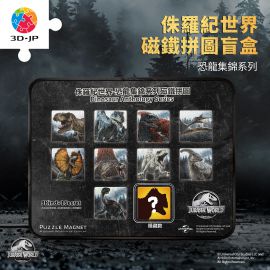 D1563 侏羅紀世界 - 恐龍集錦系列 (整盒共9個)