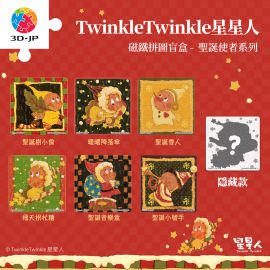 D1570 TwinkleTwinkle 星星人 - 聖誕使者系列 (整盒共6個)