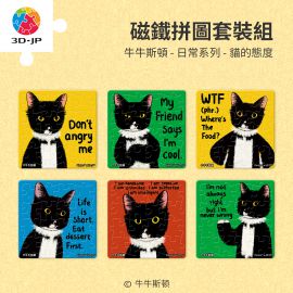 D1633 牛牛斯頓 - 日常系列 - 貓的態度