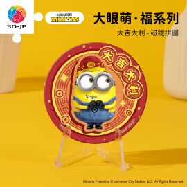 D1707 大眼萌·福系列 - 大吉大利