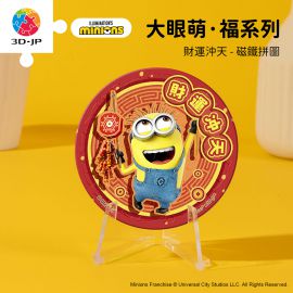 D1709 大眼萌·福系列 - 財運沖天