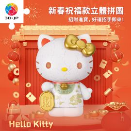 F1032 Hello Kitty 立體造型拼圖系列 - 招財進寶