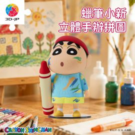 F1058 蠟筆小新立體造型拼圖系列 - 畫家小新