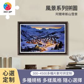 H1797D 阿爾卑斯山雪景