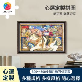 H2212D 棉花獅 - 貓藝術家