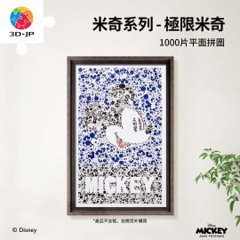 H2514 米奇系列 - 極限米奇