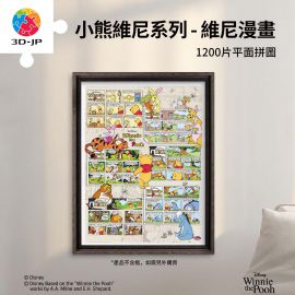 H2529 小熊維尼系列 - 維尼漫畫