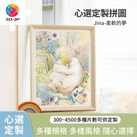 H2609D Jina - 柔軟的夢