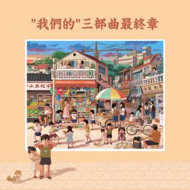 H2627 李寧靜 - 我們的舊時光