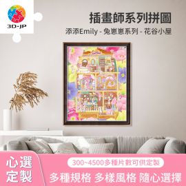 H2812D 添添Emily - 兔崽崽系列 - 花谷小屋