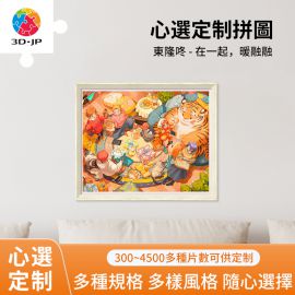 H2813D 東隆咚 - 在一起，暖融融