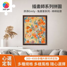 H2832D 添添Emily - 兔崽崽系列 - 柿柿如意