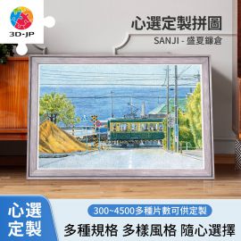 H2952D SANJI - 盛夏鐮倉