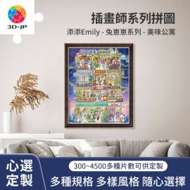 H3046D 添添Emily - 兔崽崽系列 - 美味公寓