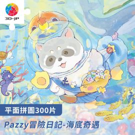 H3145 Pazzy冒險日記 - 海底奇遇