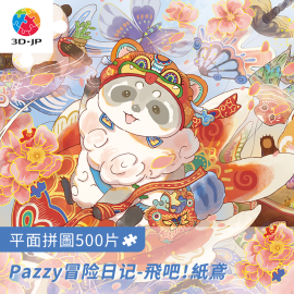 H3258 Pazzy 冒險日記 - 飛吧！紙鳶