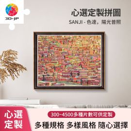 H3270D SANJI - 色達，陽光普照
