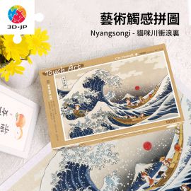 H3283 藝術觸感系列 - Nyangsongi - 貓咪川沖浪裏