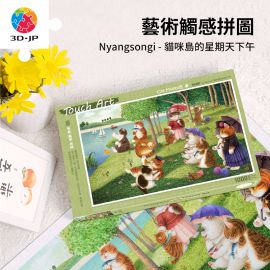 H3287 藝術觸感系列 - Nyangsongi - 貓咪島的星期天下午