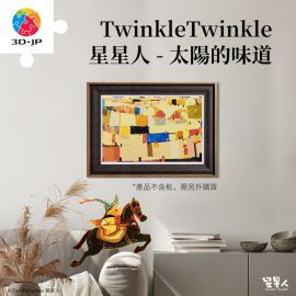 H3316 TwinkleTwinkle星星人 - 太陽的味道