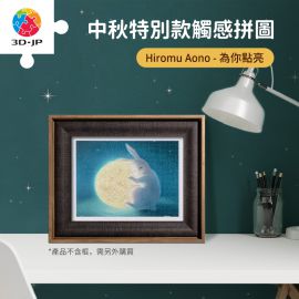 H3325 藝術觸感系列 - Hiromu Aono - 為你點亮