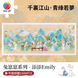 H3328 添添Emily - 兔崽崽系列 - 千里江山·青綠若夢