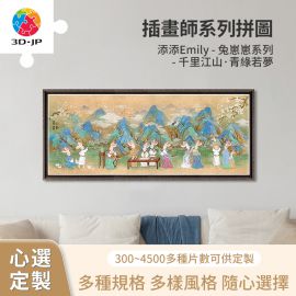 H3328D 添添Emily - 兔崽崽系列 - 千里江山·青綠若夢