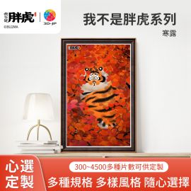 H3361D 我不是胖虎 - 寒露