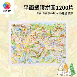 H3366 Pei+Pei Studio - 小兔國城鎮