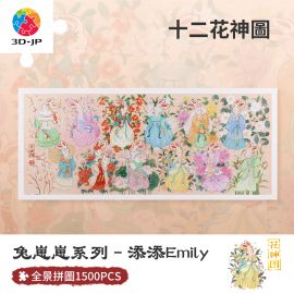 H3373 添添Emily - 兔崽崽系列 - 十二花神圖