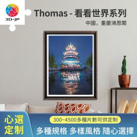 H3374D Thomas - 看看世界系列