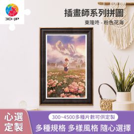 H3381D 東隆咚 - 粉色花海