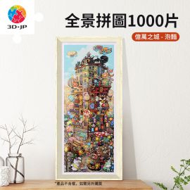 H3382 全景長版拼圖 - 泡麵 - 億萬之城