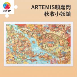 H3445 ARTEMIS賴嘉閃 - 秋收小妖鎮