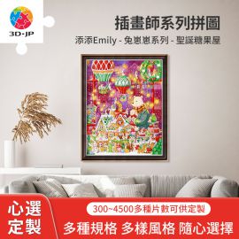 H3452D 添添Emily - 兔崽崽系列 - 聖誕糖果屋