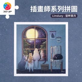 H3453 Limduey - 窗畔賞月