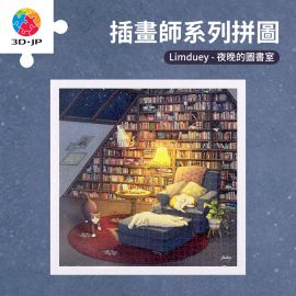 H3456 Limduey - 夜晚的圖書室