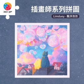 H3459 Limduey - 飄浮泡泡