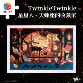 H3479 Twinkle Twinkle星星人 - 天蝎座的收藏家