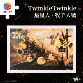 H3480 Twinkle Twinkle 星星人 - 牧羊人號