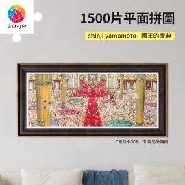 H3488 shinji yamamoto - 國王的慶典
