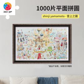 H3490 shinji yamamoto - 雲上之國