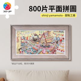 H3525 shinji yamamoto - 甜點工廠