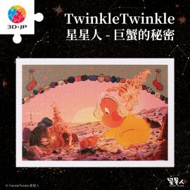 H3552 TwinkleTwinkle星星人 - 巨蟹的秘密